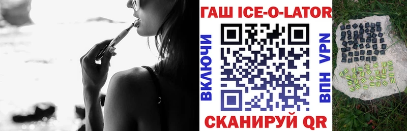 ГАШИШ Ice-O-Lator Приволжск